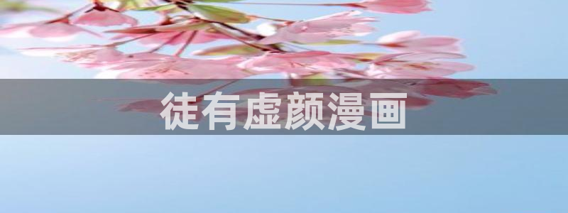云端之恋韩漫画免费阅读漫画下拉式