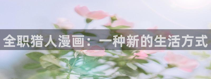 可以看韩漫的免费漫画