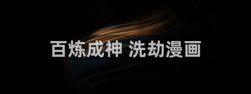 继母的朋友们韩漫画