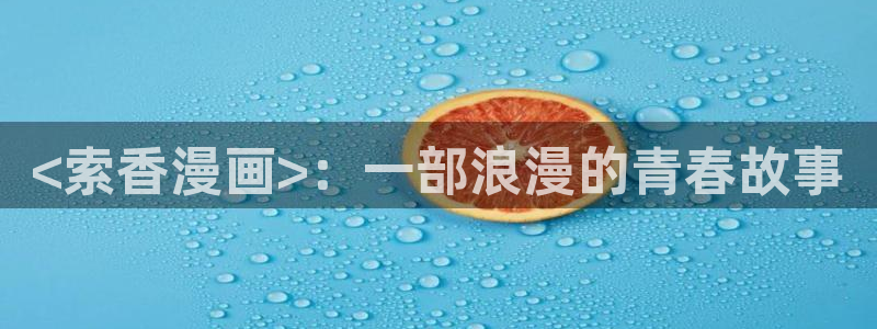 韩漫免费观看在线观看